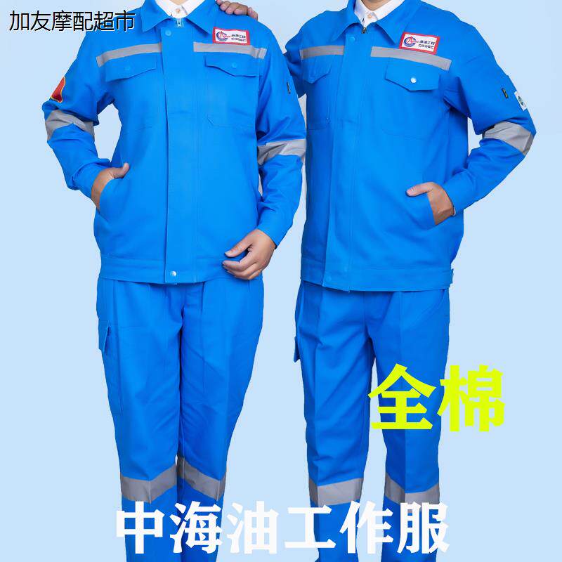 纯棉工作服男套装中海油