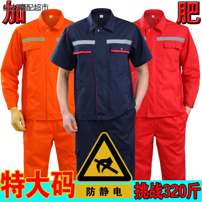 大码夏天工作服上衣男防