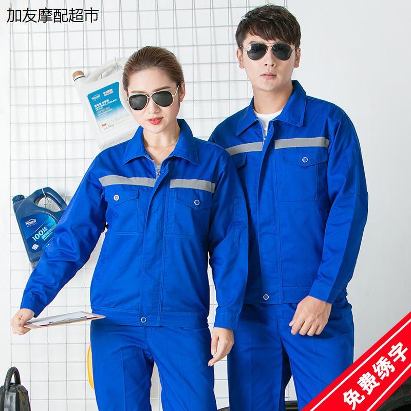 春秋季长袖工作服套装男