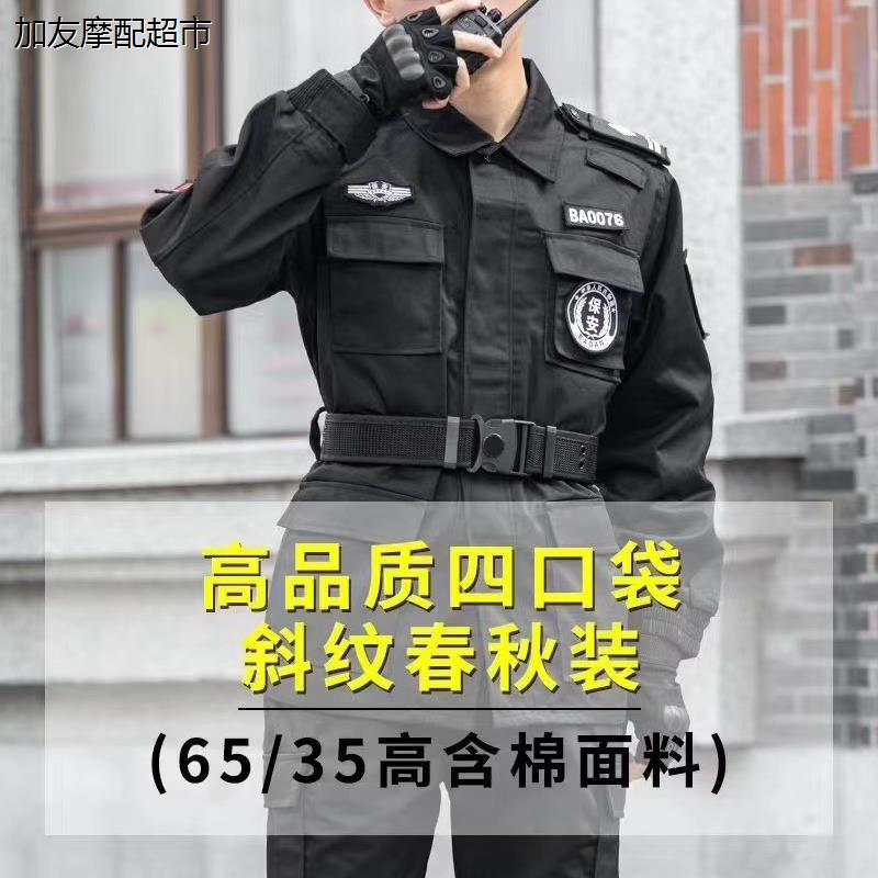 新款保安服春秋长袖工作