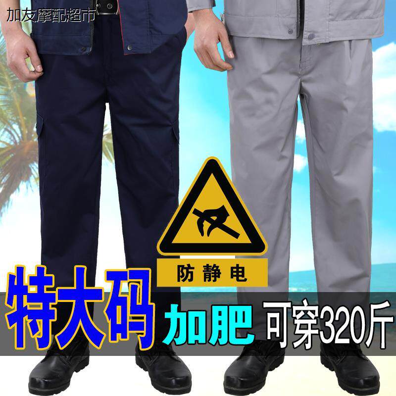 特大码夏季工作服外套工作裤男女防静电胖子加肥薄款石油石化劳保