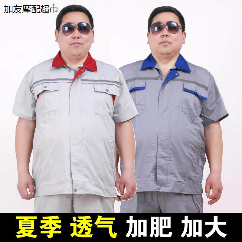 大码夏季薄款工作服套装