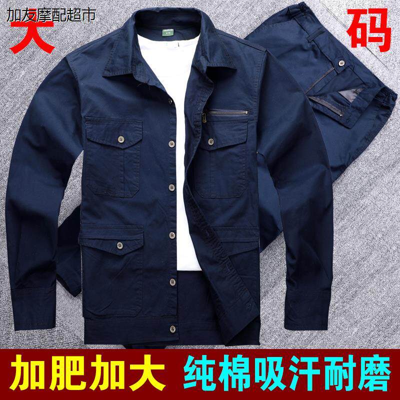 工作服套装男特大码加肥加大耐磨宽松纯棉夏季薄款上衣裤子劳保服
