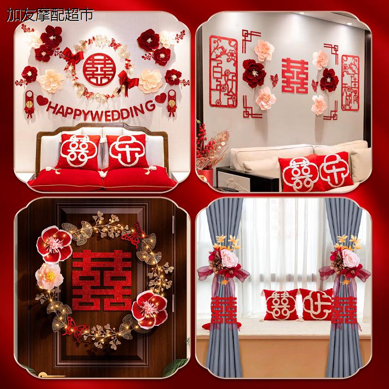 婚房布置套装男方新婚全