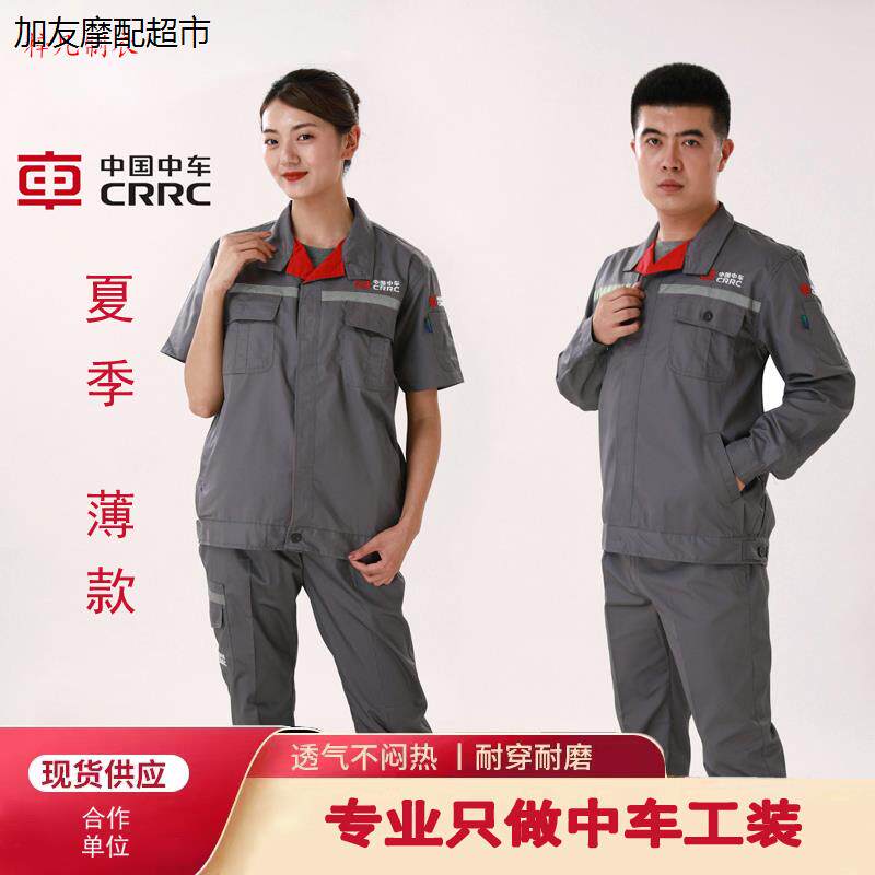 中国中车工作服夏季薄款