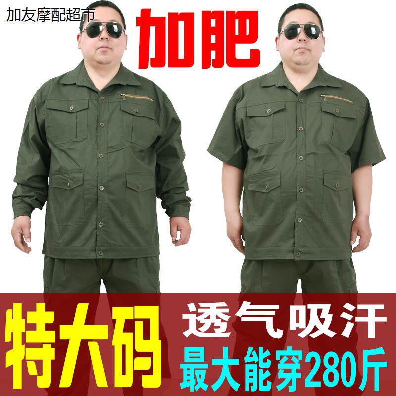 工作服套装男特大码加肥加大耐磨宽松纯棉夏季薄款长袖裤子劳保服
