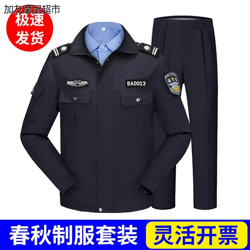 保安工作服春秋套装长袖夹克拉链款加厚上衣秋冬季安保制服