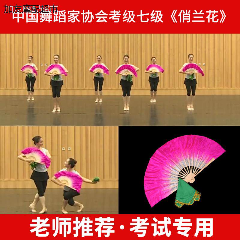 中国舞考级专用扇子手帕