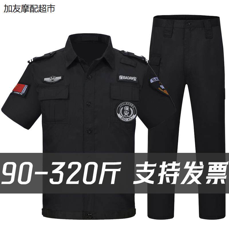 大码夏装保安服男加肥加大黑色上衣裤子夹克式短袖物业工作服