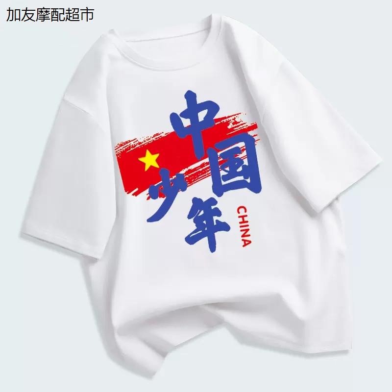 男童短袖t恤纯棉红色爱国