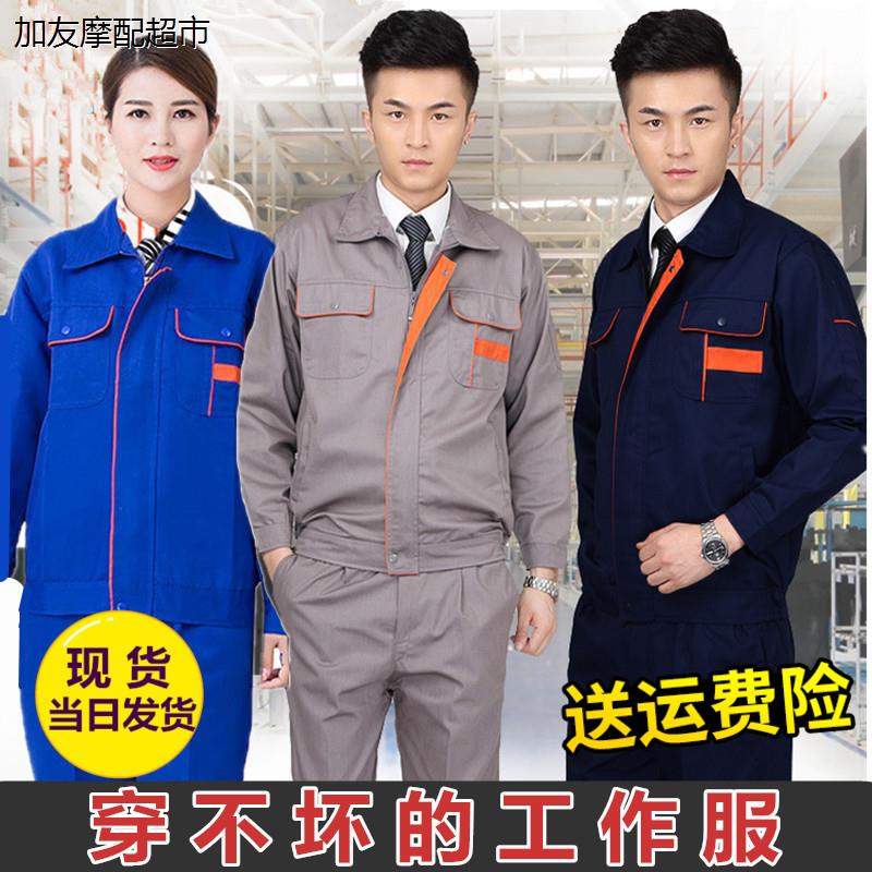 工作服套装男女长袖春秋