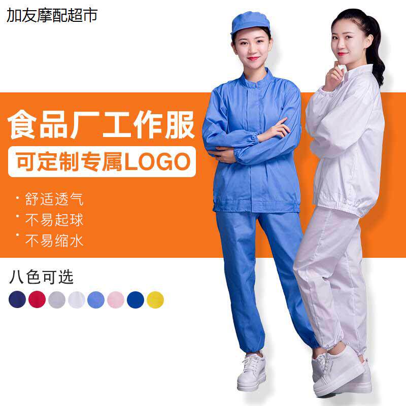 食品厂工作服长袖白色包
