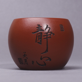 紫云堂宜兴紫砂杯纯全手工原矿大红袍刻绘静心主人茶杯功夫茶杯