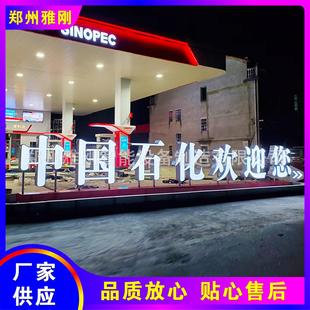 加油站檐口店招铝板不锈钢围边亚克力吸塑 背打光 景观发光字灯箱