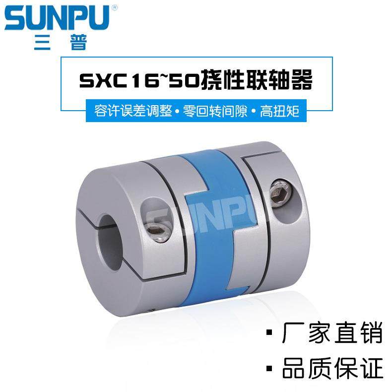 三普SXC20丝杆导轨模组滑台伺服步进电机 十字滑块联轴器CPOC20