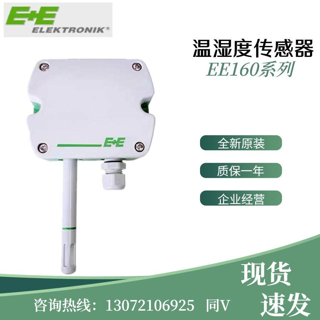 原装E+E温湿度传感器EE160-M1T1A6SBL0SBH50壁挂式风管式一体式
