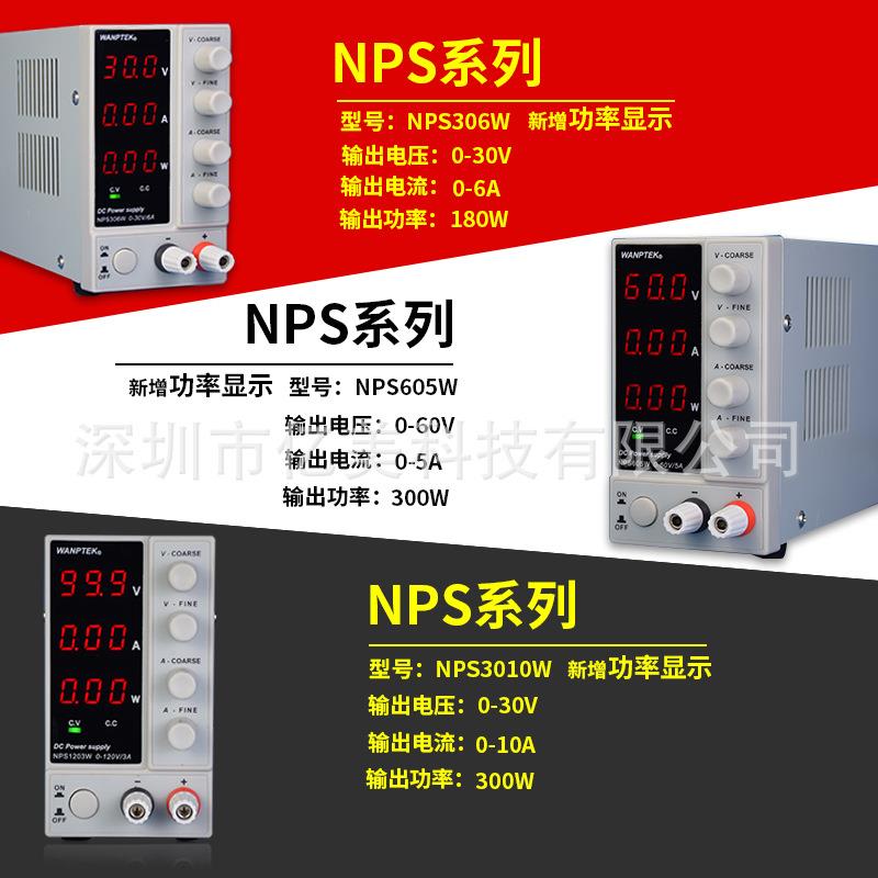 固测NPS306W 3010W 605W直流稳压电源30V恒压恒流电源手机维修