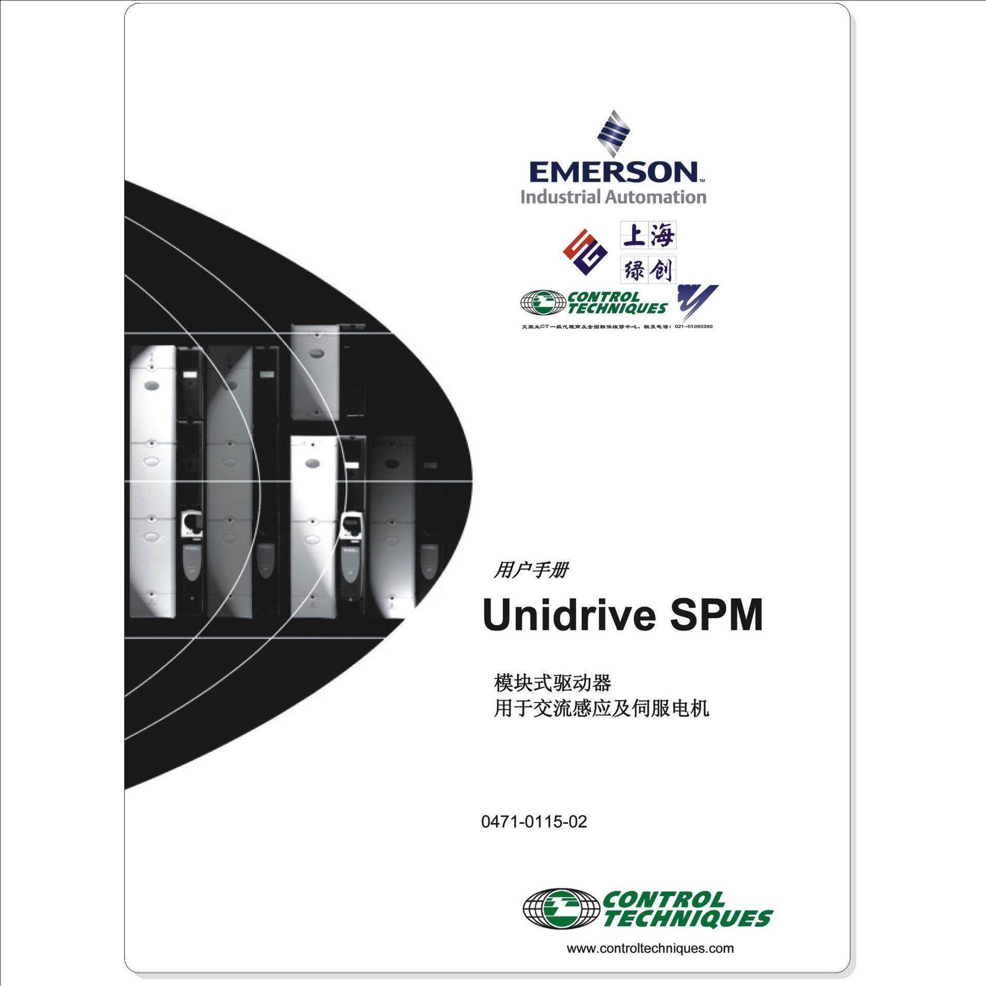 Unidrive SPM模块化驱动器说明书