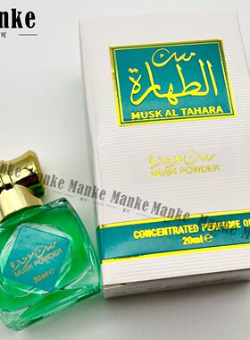 MUSK POWDER 无酒精进口迪拜沙特精油香水麝香薄荷持久留香香氛