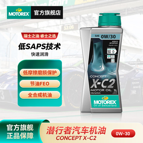 MOTOREX潜行者X-C20W30