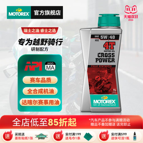 MOTOREX越野摩托车瑞士进口机油