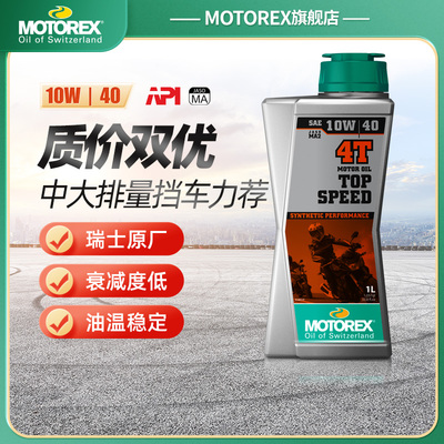 MOTOREX摩托瑞士挑战者摩托车元素机油传奇全合成杜卡迪V型发动机