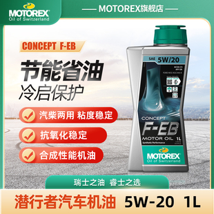 MOTOREX摩托瑞士合成型机油潜行者F 5W20福特牧马人菲亚特道奇