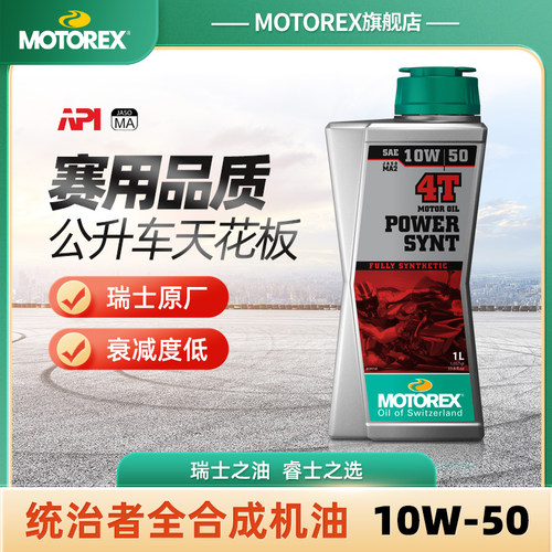 MOTOREX机油瑞士进口全合成机油