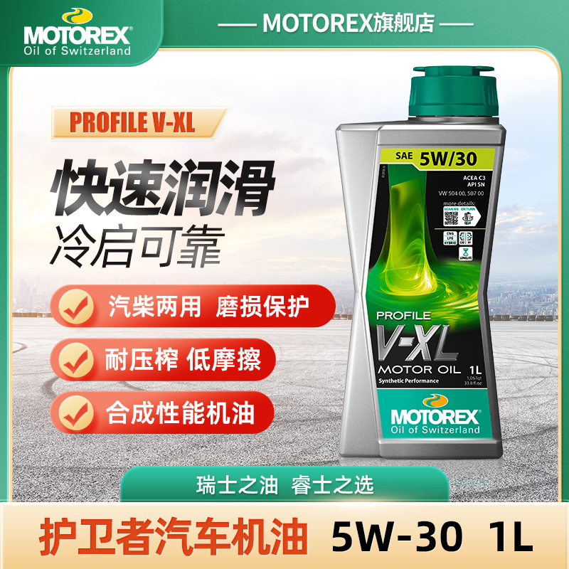 MOTOREX V-XL 5W30摩托瑞士护卫者合成机油适用于大众保时捷SN