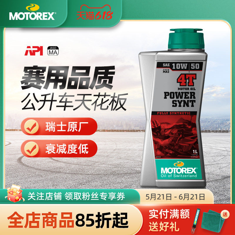 MOTOREX摩托瑞士摩托车机油10W505W4010W60统治者全合成KTM