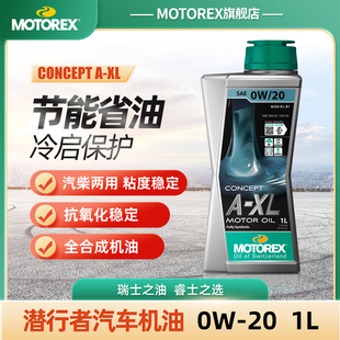 0W20潜行者全合成VW50800适用大众认证509 MOTOREX摩托瑞士