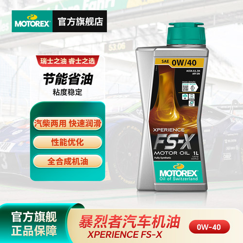 MOTOREX暴烈者FS-X0W-40全合成