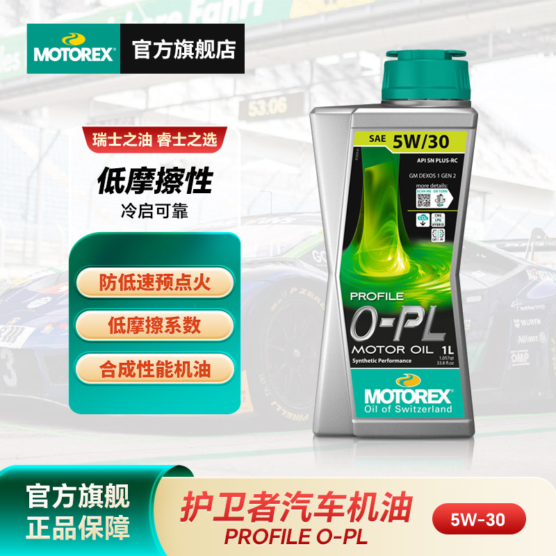 MOTOREX摩托瑞士护卫者O-PL 5W30合成机油福特凯迪拉克合成型机油 - 实物图
