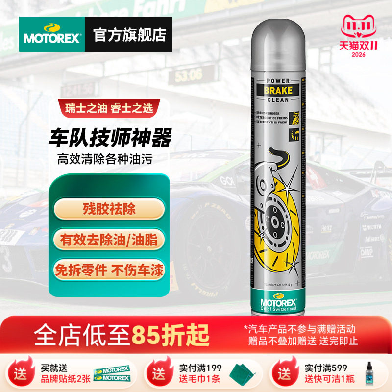 MOTOREX摩托瑞士工作间喷剂金属润滑橡胶翻新刹车清洁joker440