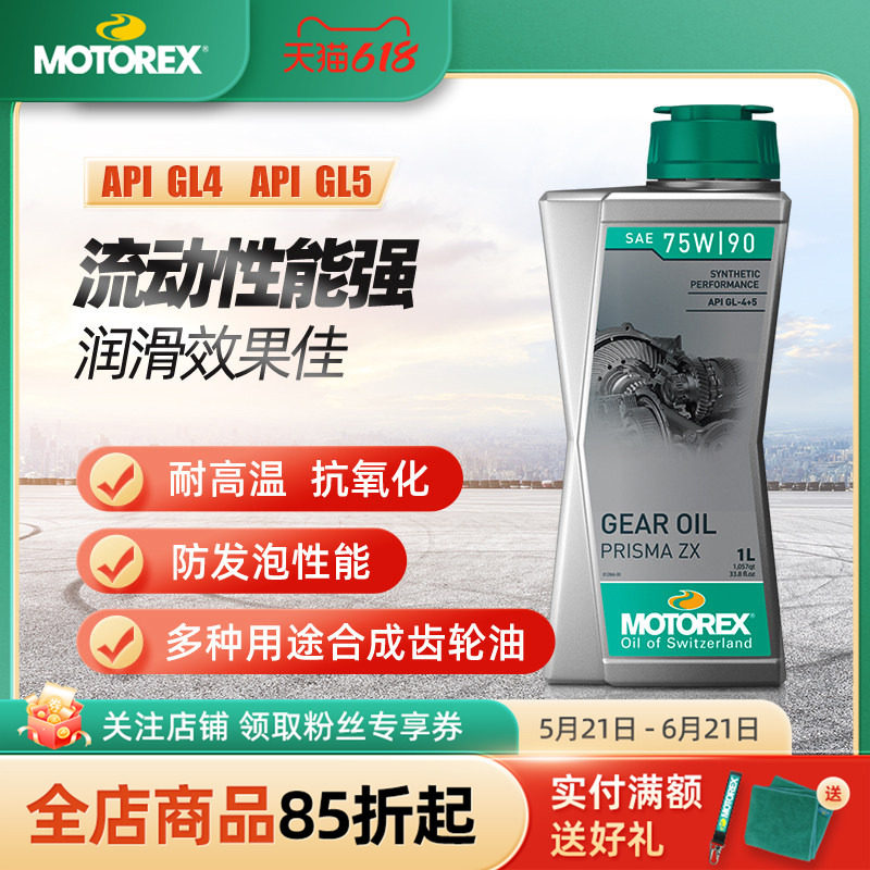 MOTOREX摩托瑞士踏板车普利马齿轮油挡车润滑保养多用途抗氧化