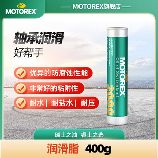 MOTOREX摩托瑞士润滑脂齿轮轴承防腐蚀车轮机械FETT2000 摩托车