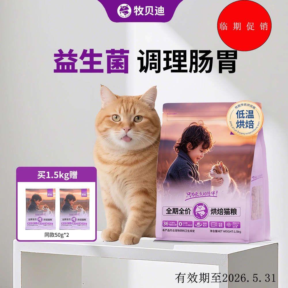 猫粮牧贝迪猫粮益生菌猫咪幼猫粮鸡肉成猫9斤装全价主粮鲜肉烘焙,宠物/宠物食品及用品,猫全价风干/烘焙粮,淘宝优惠券,粉丝福利购,淘宝优惠卷