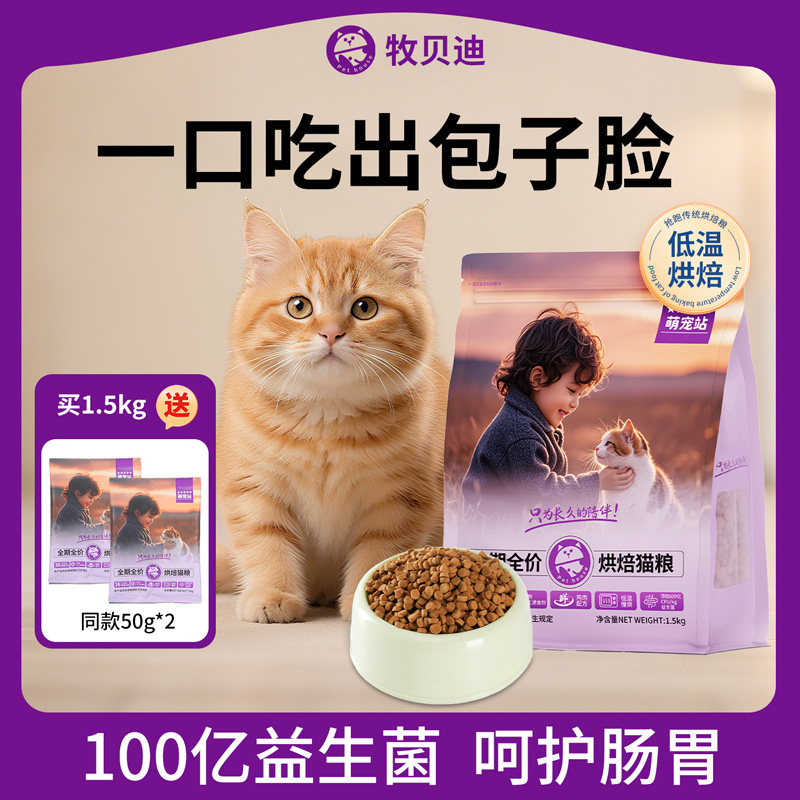山东国宠大厂烘焙猫粮