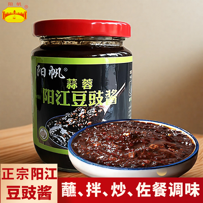 阳帆牌阳江豆豉酱 正宗蒜蓉辣味黑豆鼓酱拌面蒸排骨火锅调味酱料
