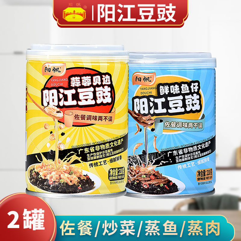 广东阳江即食豆豉正宗鱼仔贝边拌饭酱下饭菜速食香辣开胃拌面豆豉