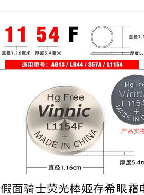 假面骑士AG13电池卡尺l1154f丸美小红笔ag13电池姬存希眼霜l1154f纽扣电池fA76电池万代玩具纽扣电池l1154f