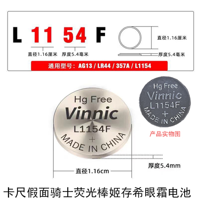 1.5v钮扣电池l1154f丸美眼霜电池