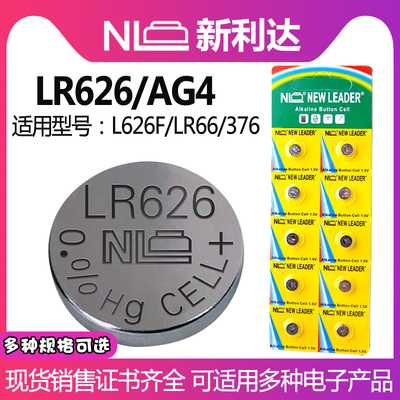 新利达LR626纽扣电池玩具体温计