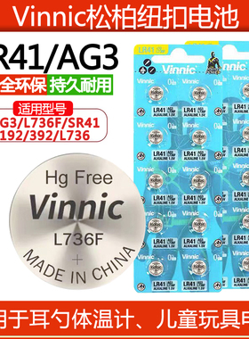 银战士纽扣L736F适用于欧姆龙九安鱼跃LR41/AG3/192欧姆龙246家用电子体温计电子专用纽扣电池AG3腋下温度计