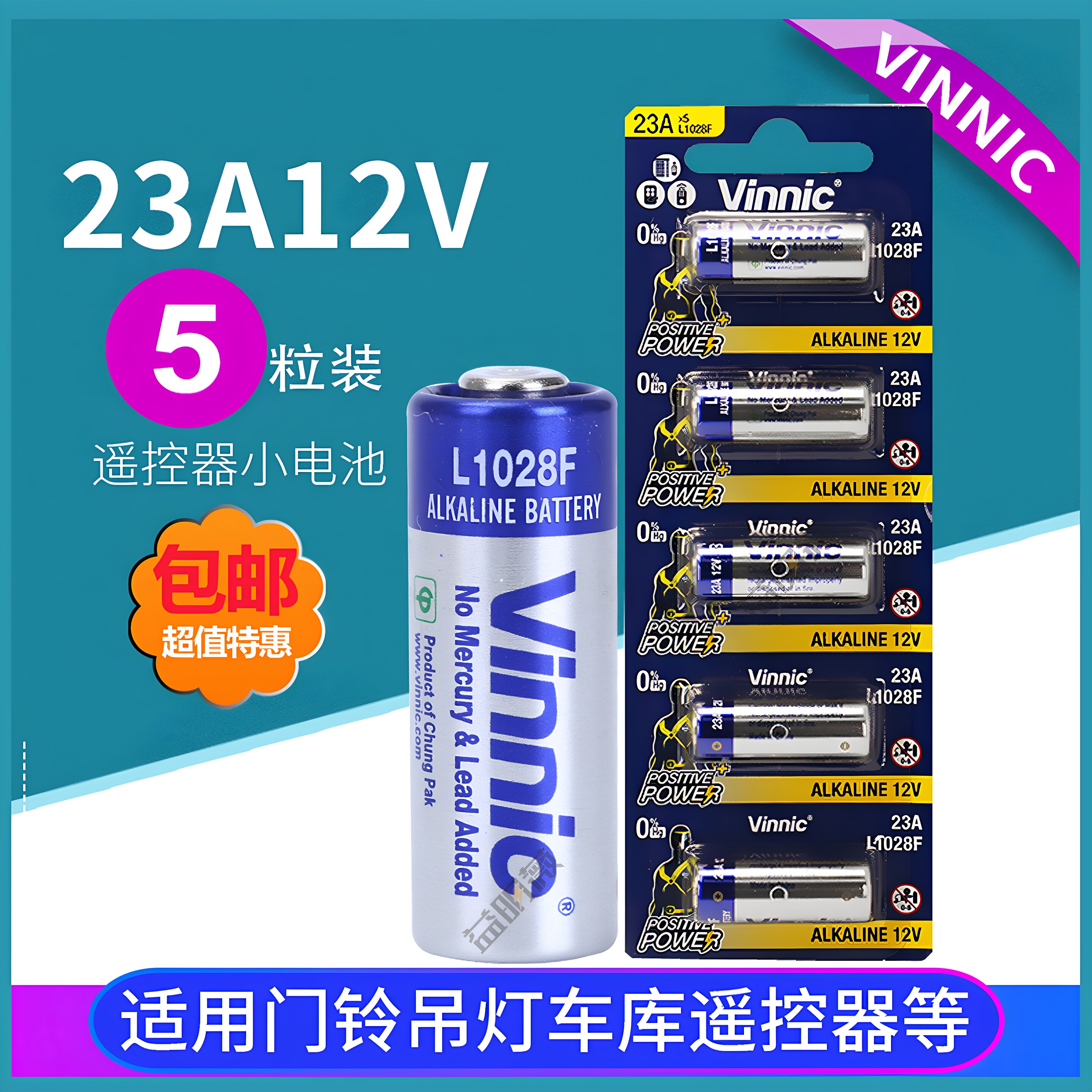 呼叫器23a12v电池卷帘门铃引闪器讯铃电池12v23a吊灯电池