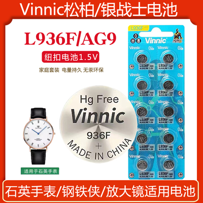 L936F纽扣电池AG9松柏银战士正品