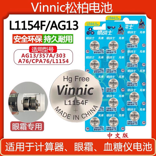 小红笔电池L1154F松柏眼霜AG13