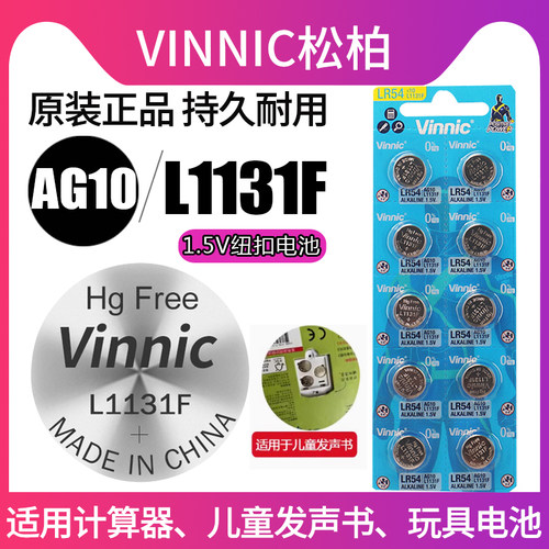 AG10专用LR1130发声书电池L1131F