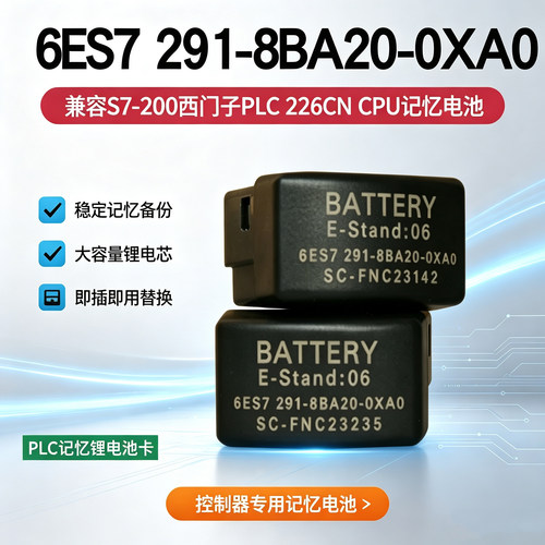 兼容西门子S7-200PLCCPU电池