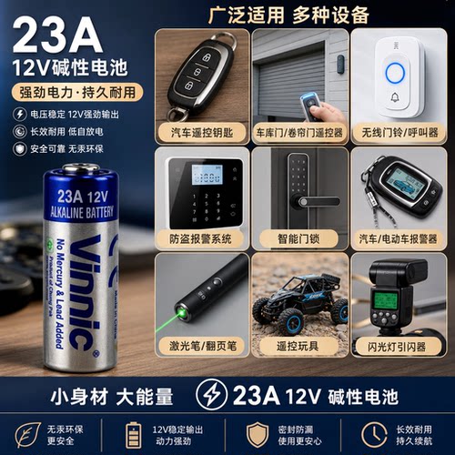 迅铃呼叫器L1028F23A12V电池